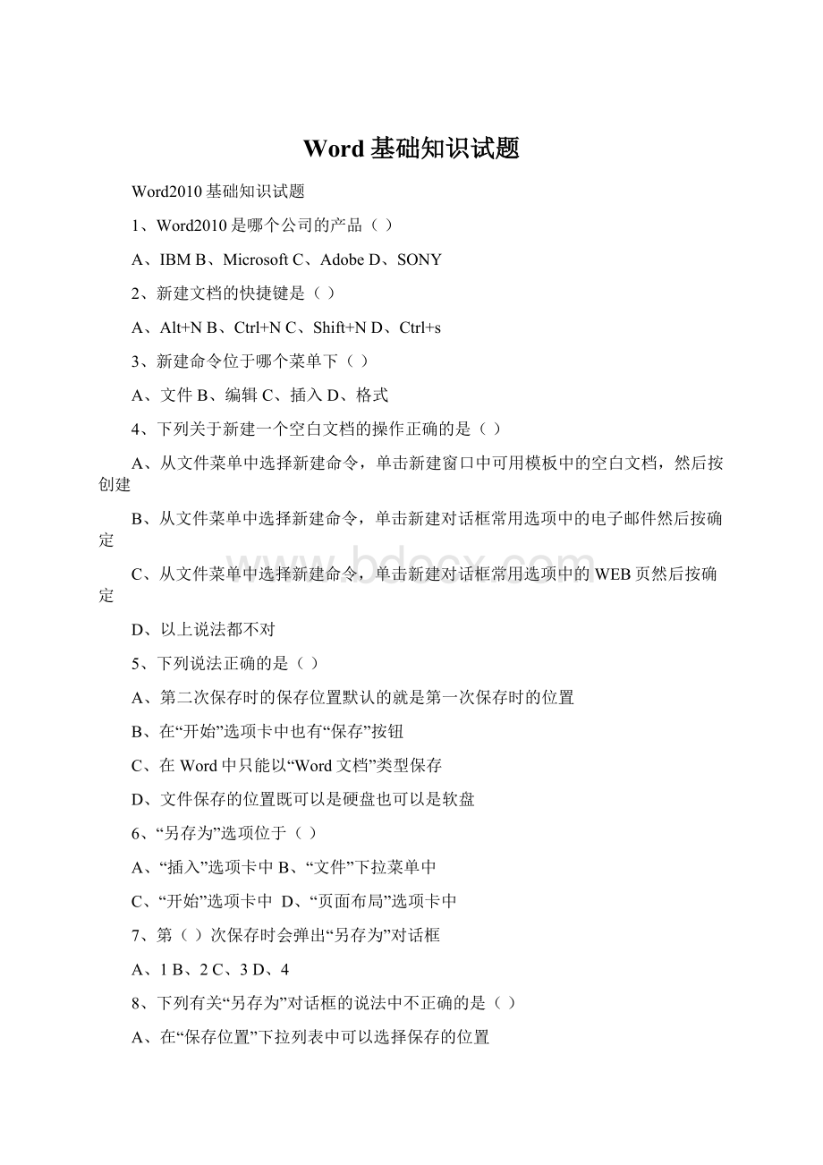 Word基础知识试题Word文档格式.docx