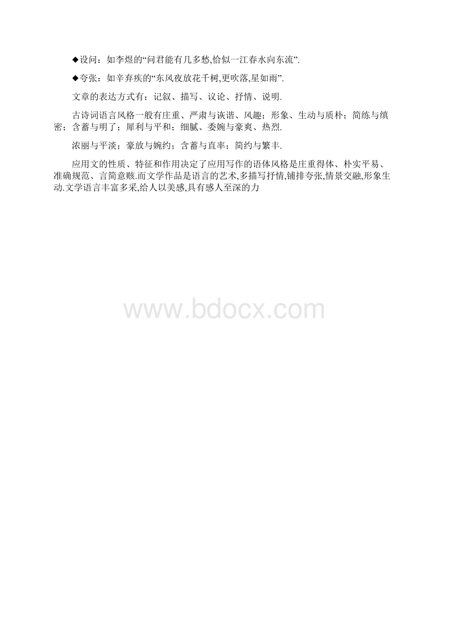 最新谈古诗词的语言风格Word下载.docx_第3页