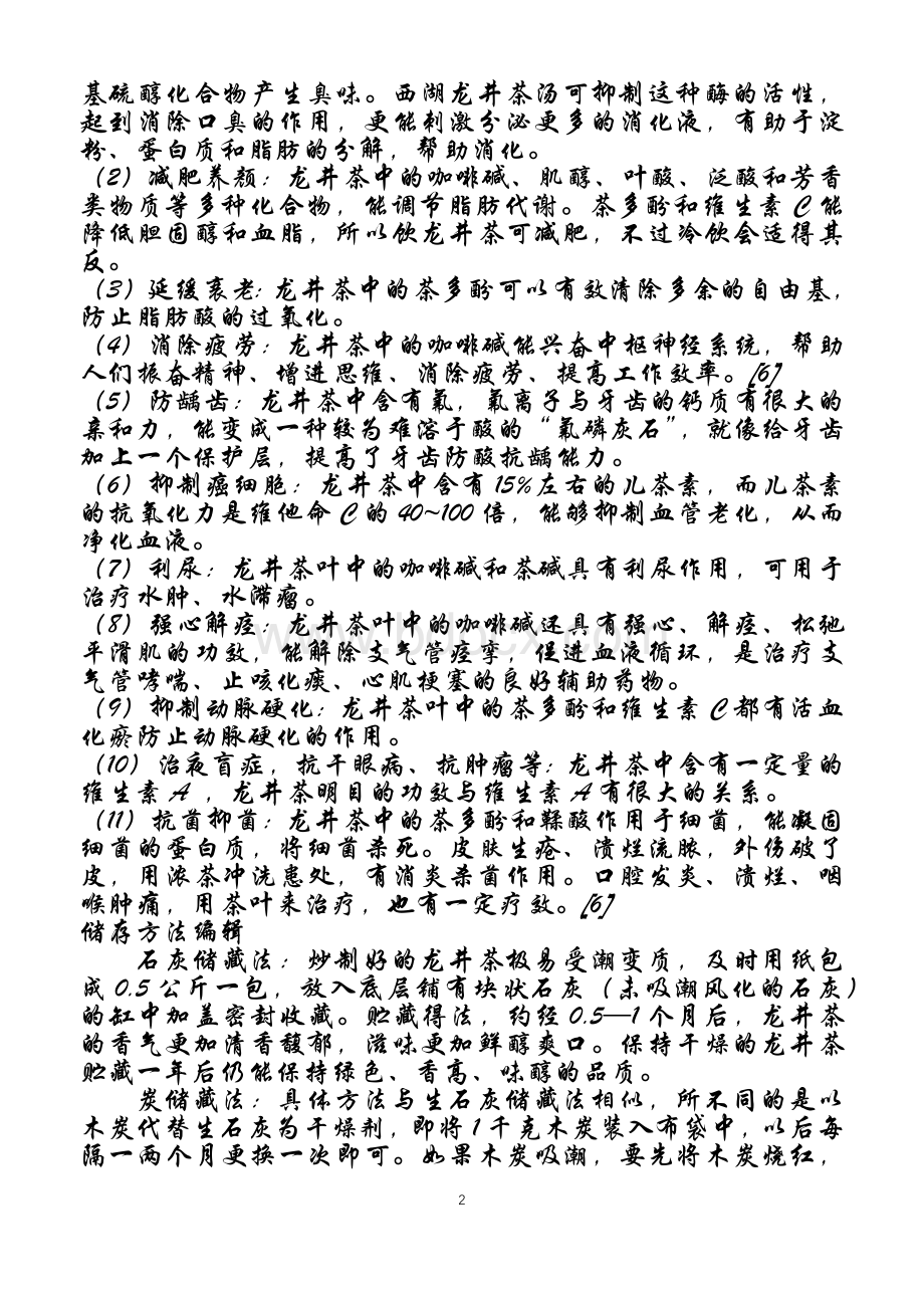 西湖龙井茶的冲泡方法Word文档格式.docx_第2页