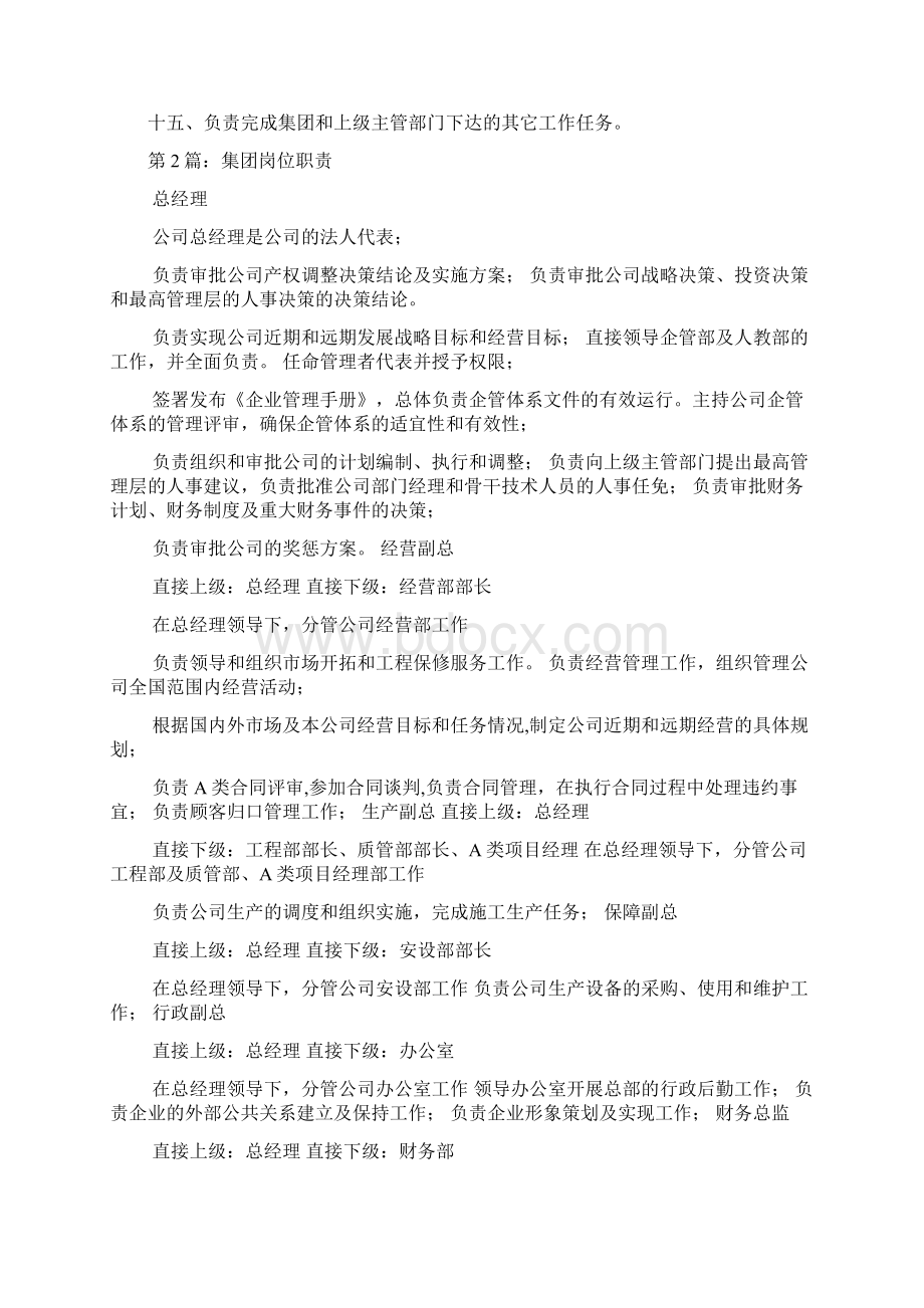 集团校长岗位职责多篇Word格式文档下载.docx_第2页