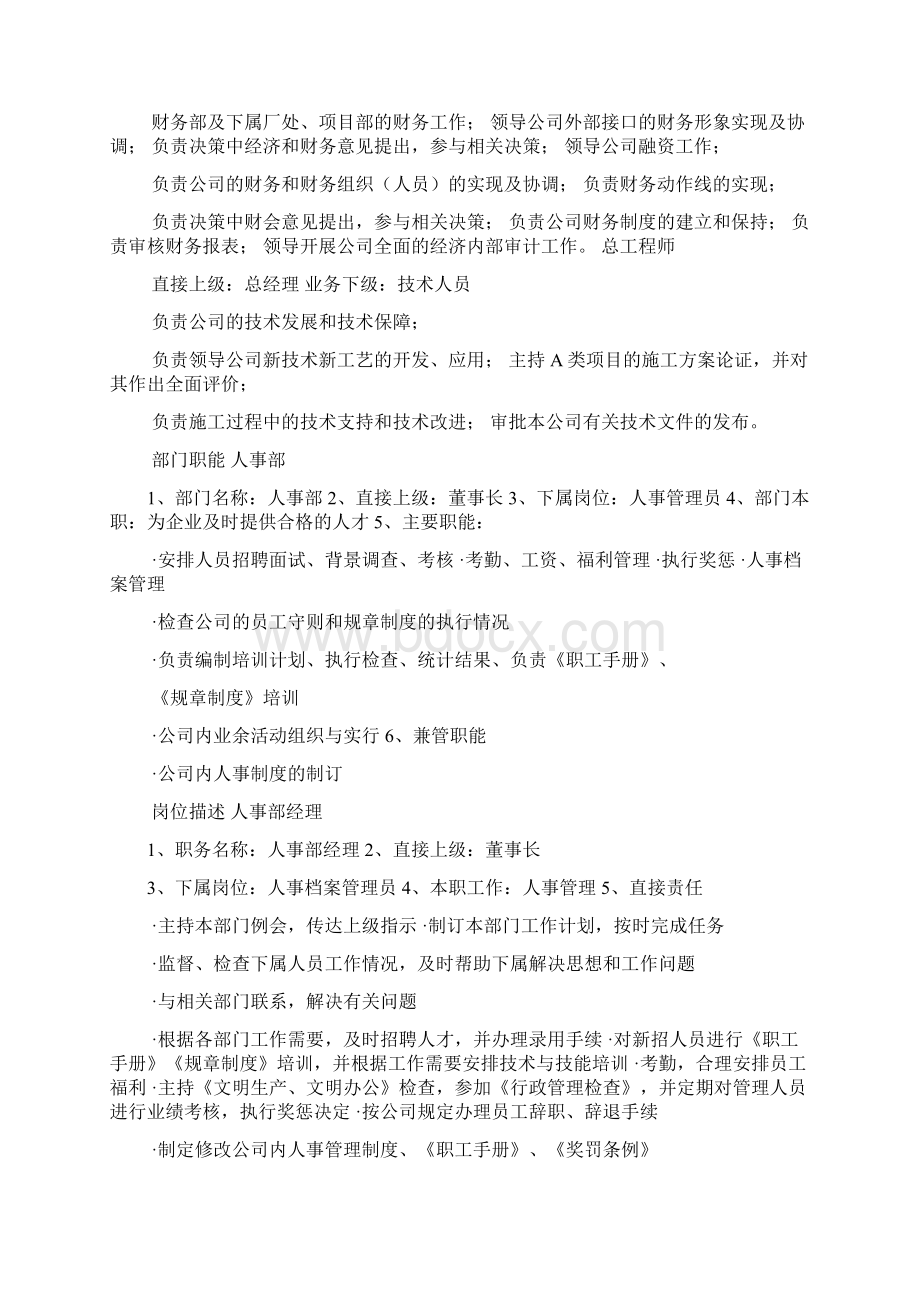 集团校长岗位职责多篇Word格式文档下载.docx_第3页