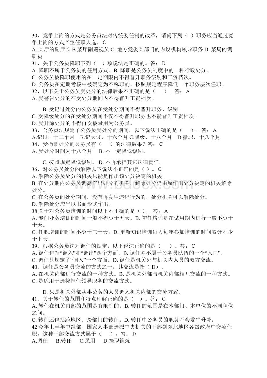 参公过渡考试复习题文档格式.docx_第2页