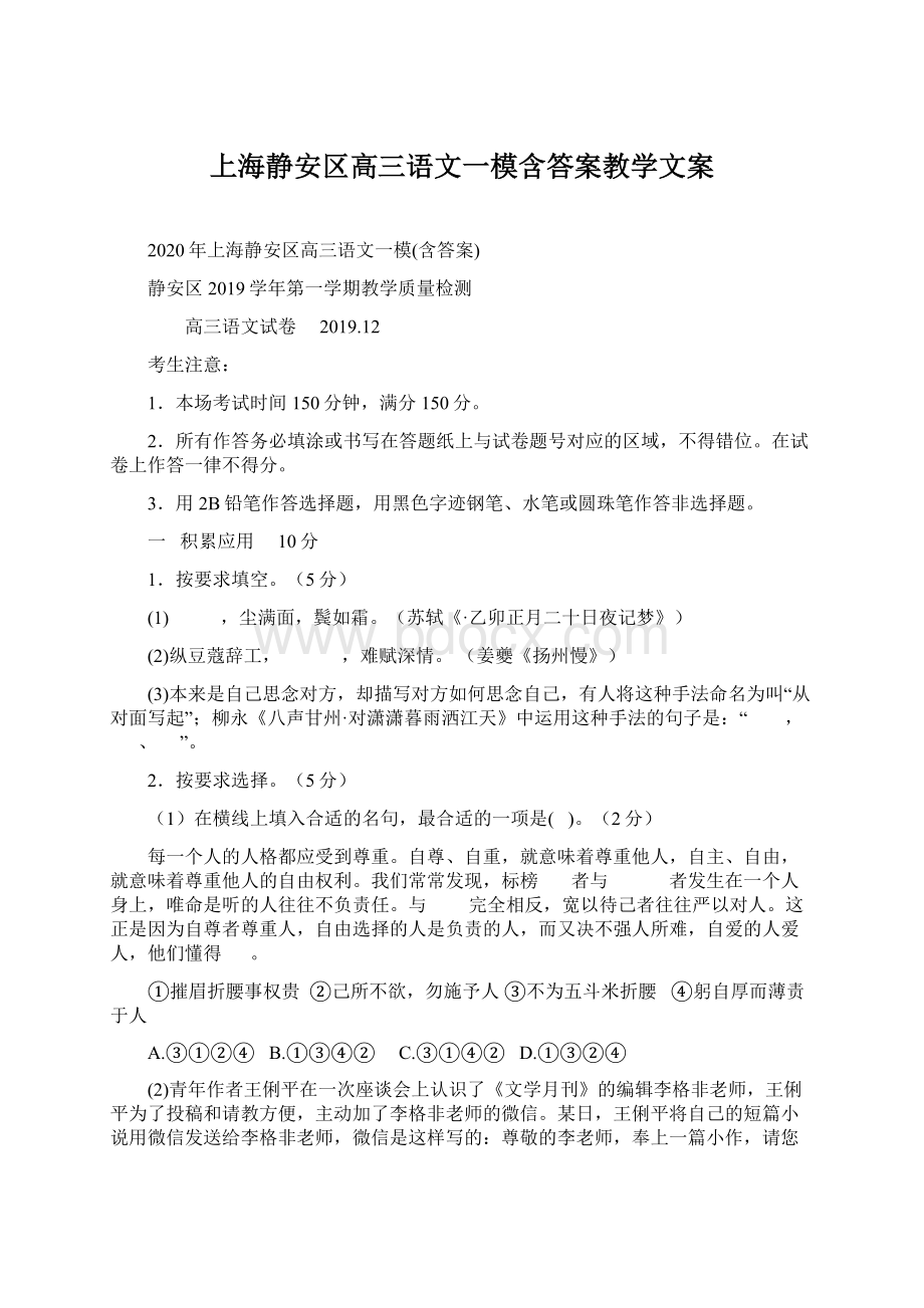 上海静安区高三语文一模含答案教学文案.docx