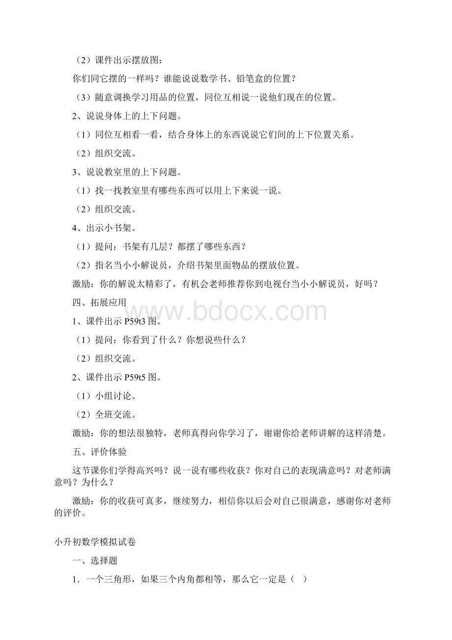 北师大版数学优质课《上下》教学设计.docx_第3页