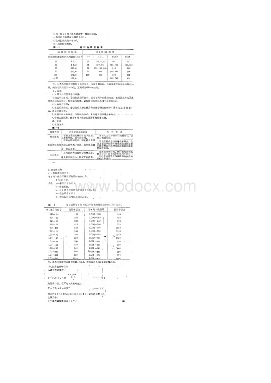 导地线架设Word格式文档下载.docx_第2页