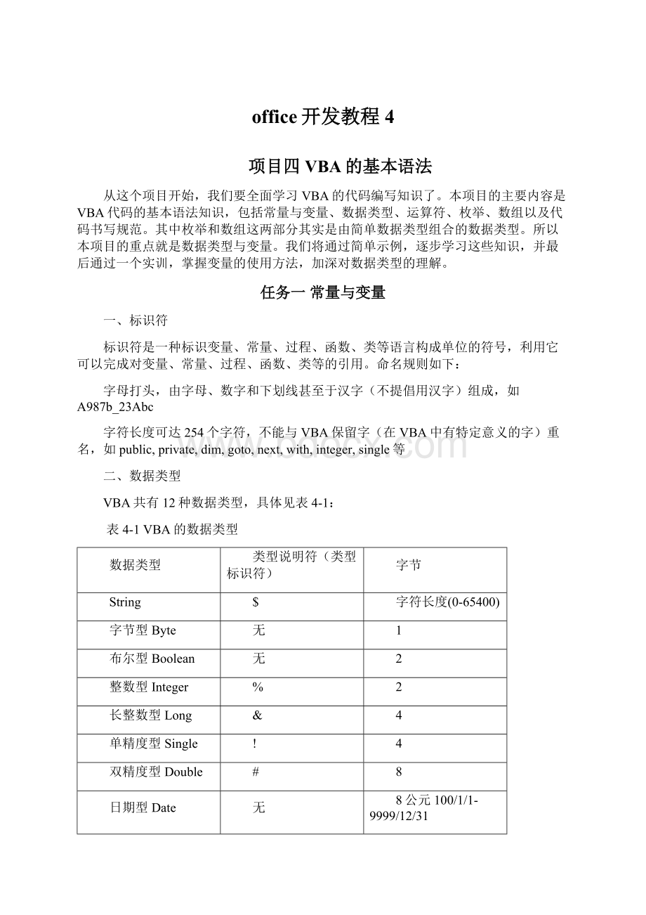 office开发教程4Word格式文档下载.docx_第1页