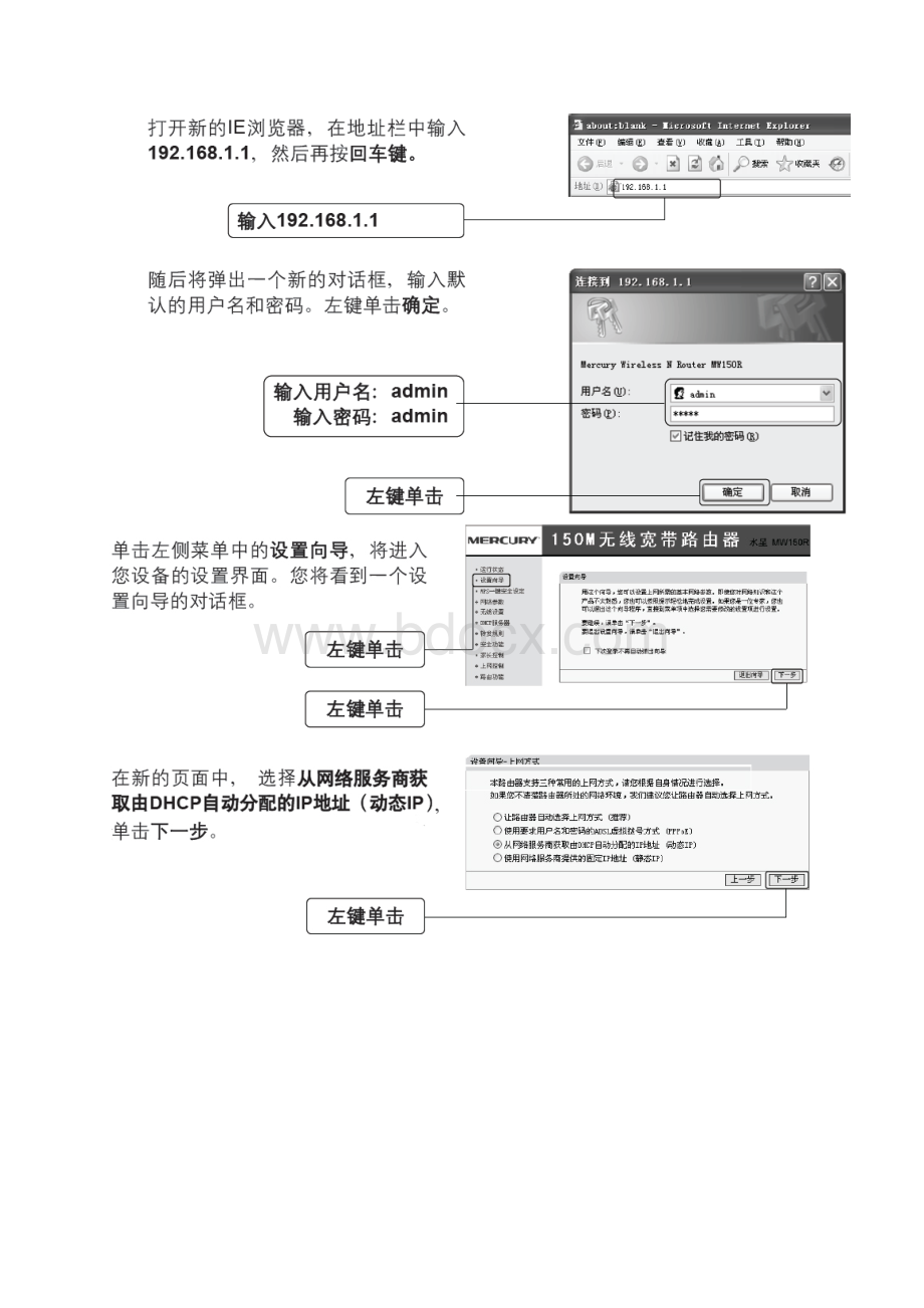 大学宿舍无线路由器设置Word文件下载.docx_第2页