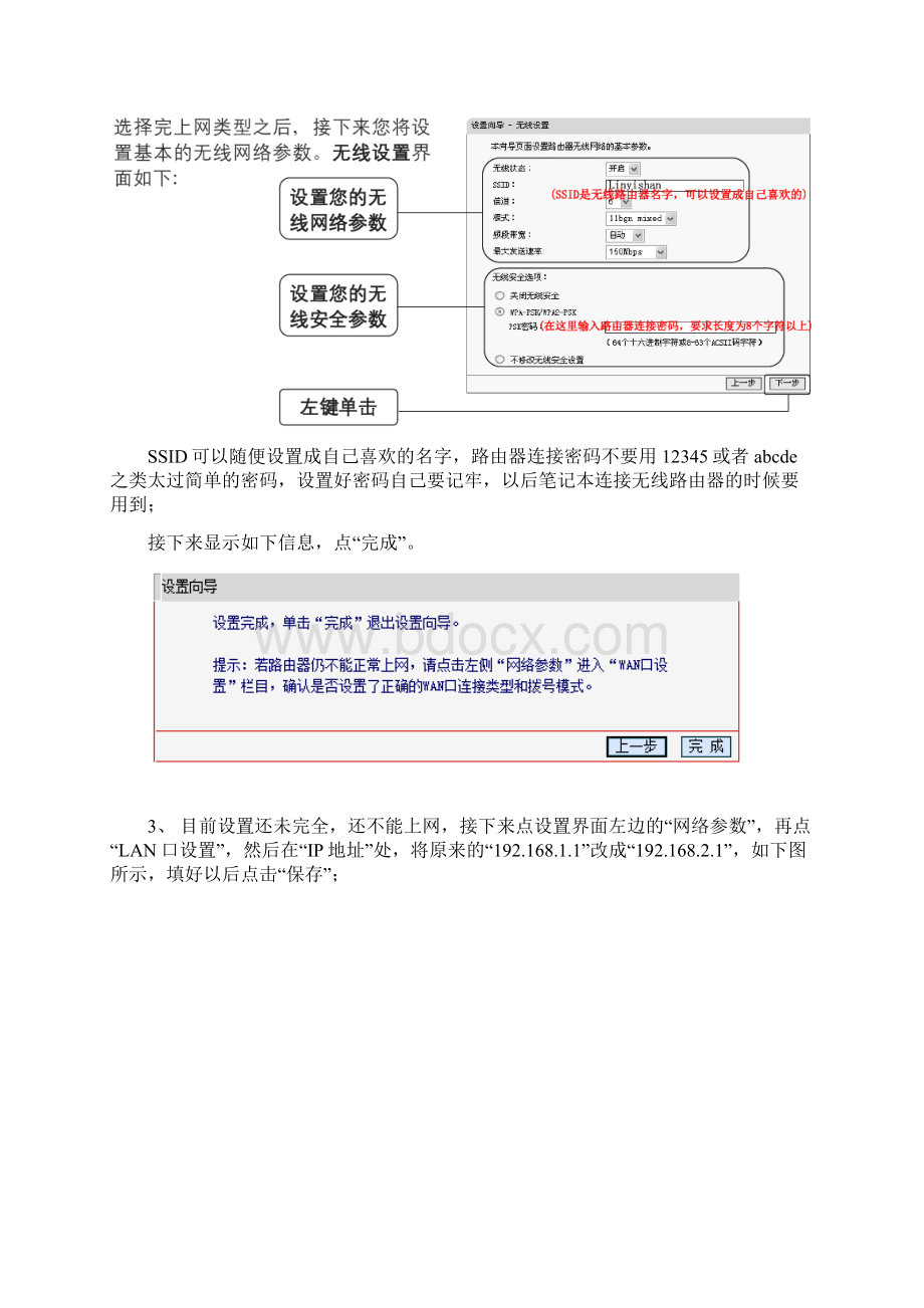 大学宿舍无线路由器设置Word文件下载.docx_第3页