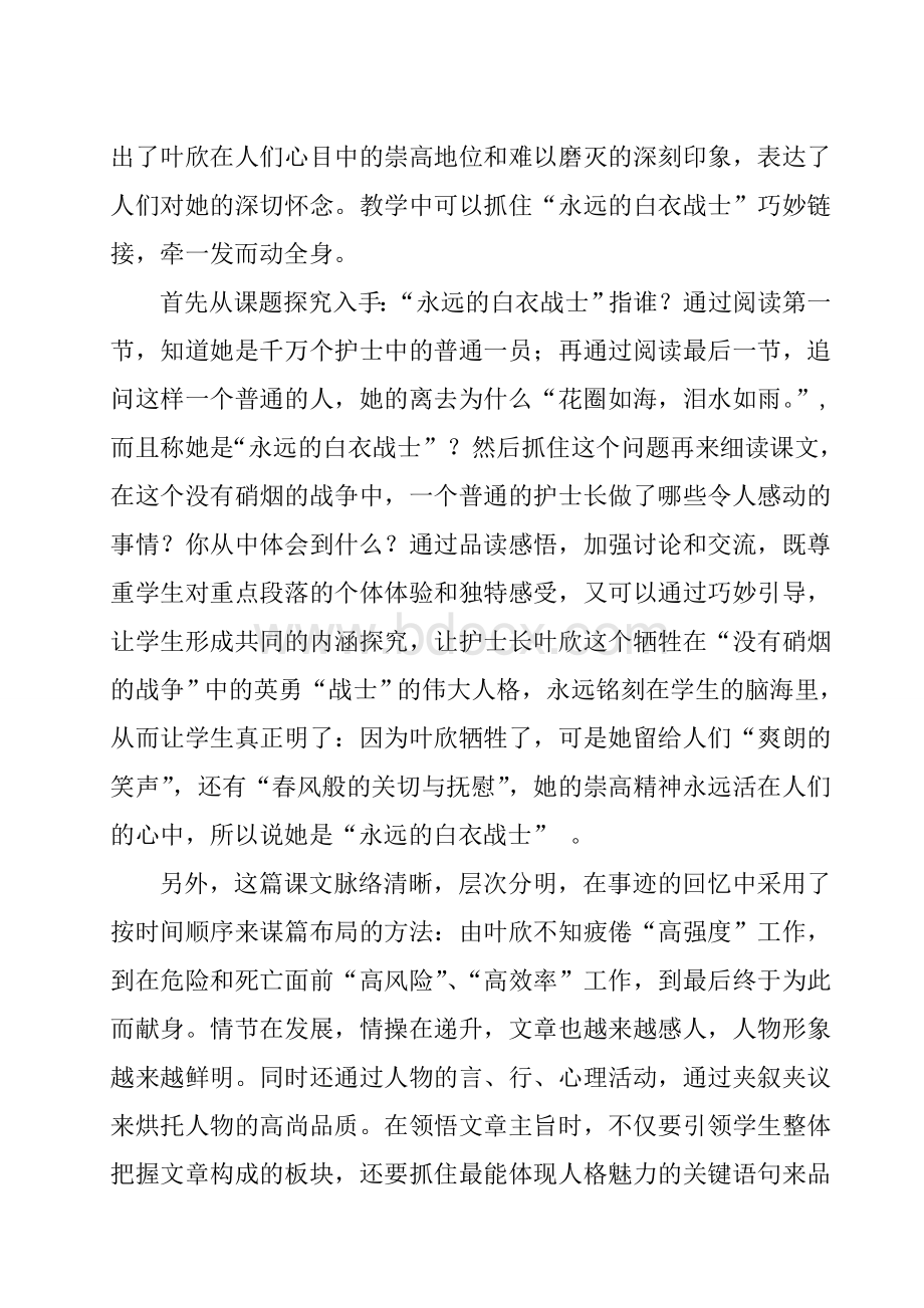 永远的白衣战士教学反思.doc_第3页