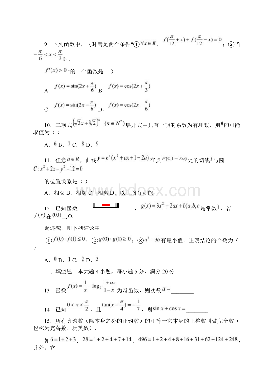 届佛山市普通高中高三教学质量检测一理科数学word精排版附答案Word下载.docx_第3页