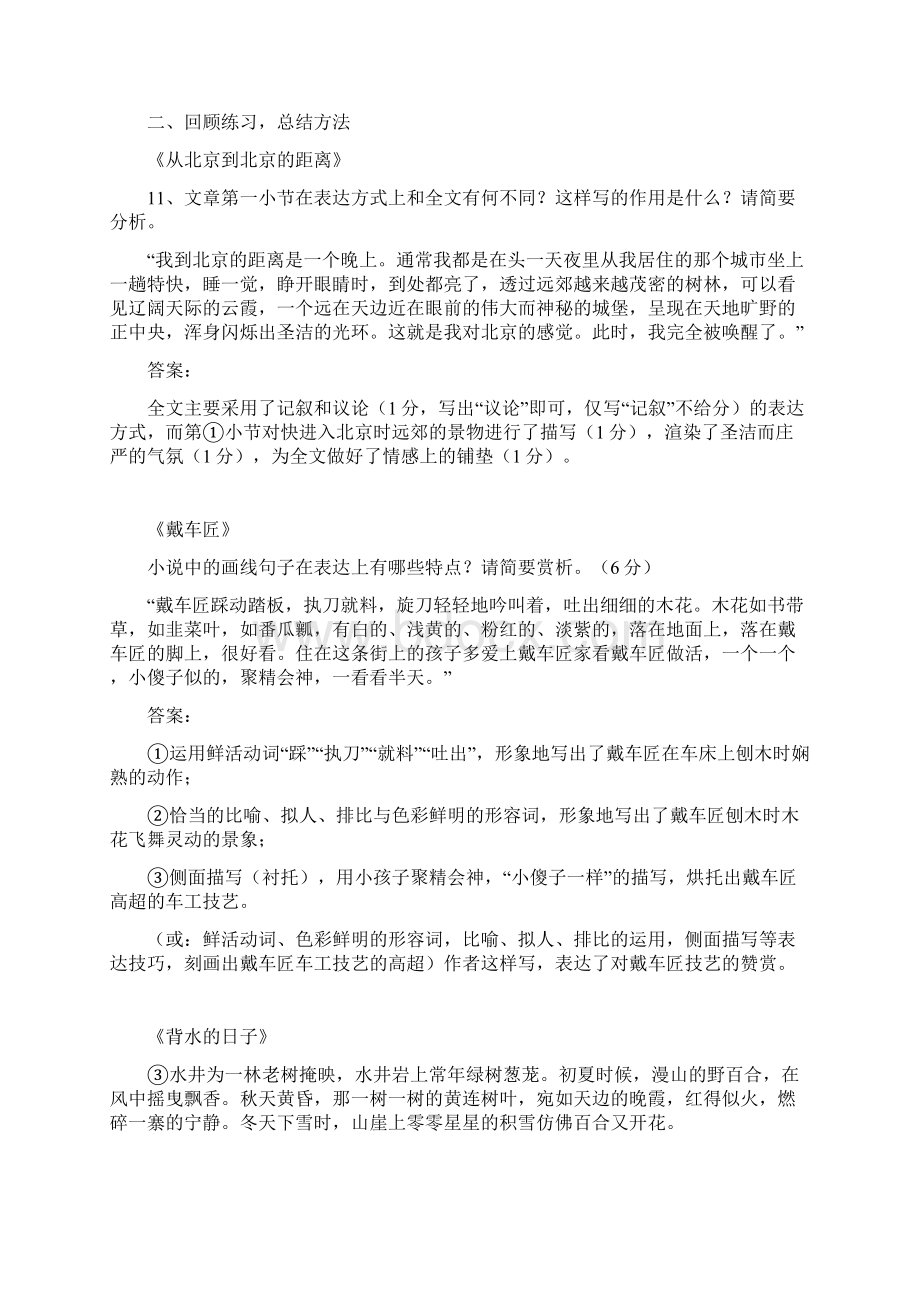 赏析文段的表达特色江苏高考Word文档下载推荐.docx_第2页