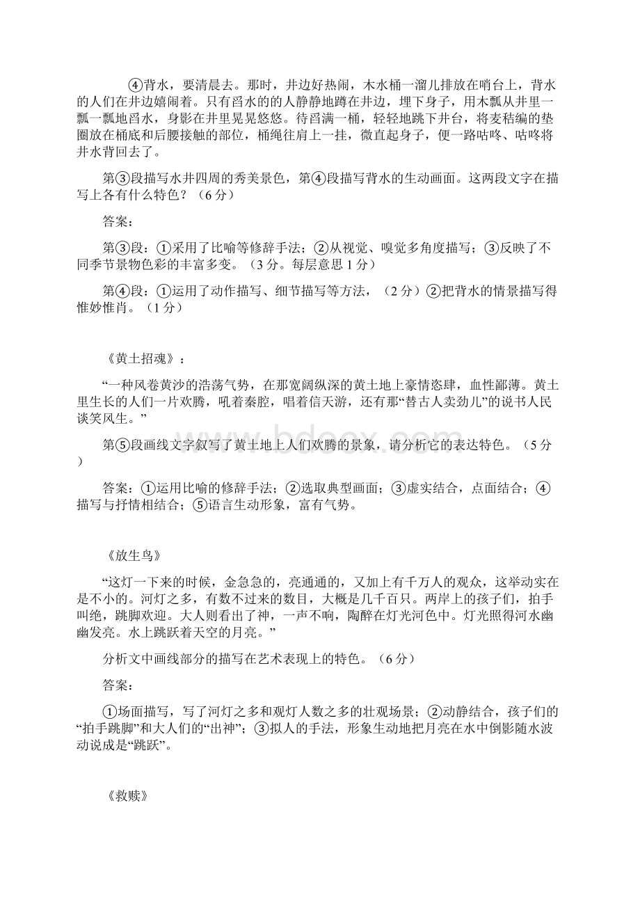 赏析文段的表达特色江苏高考Word文档下载推荐.docx_第3页