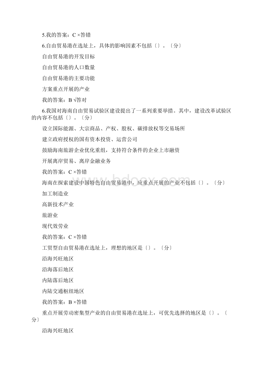 海南建设自贸试验区及自由贸易港考试答案Word文档下载推荐.docx_第2页