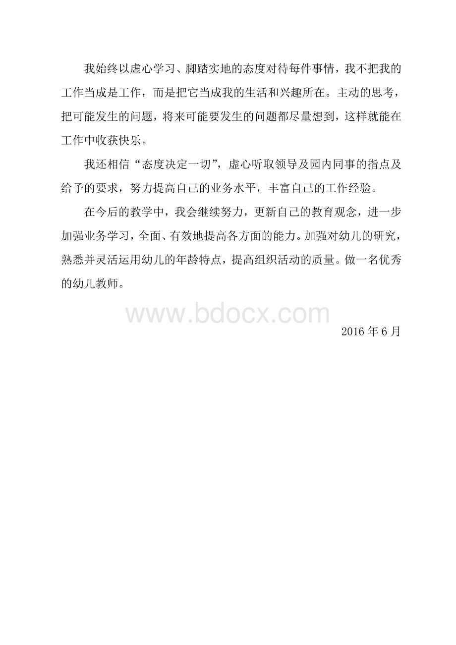 小班社会教学总结1.doc_第2页