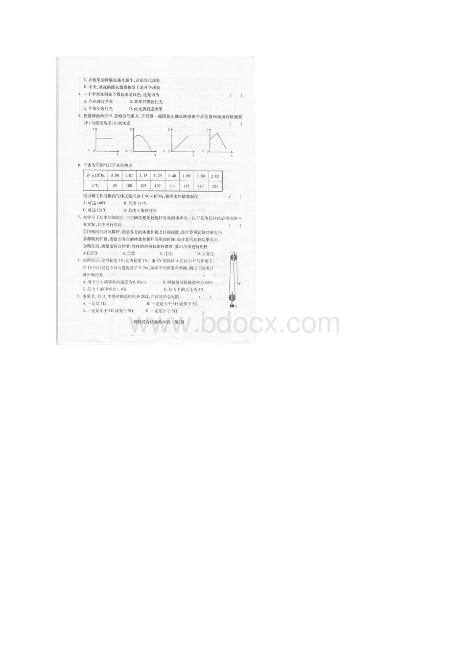 内蒙古包头昆区中考理科综合一模试题.docx_第3页