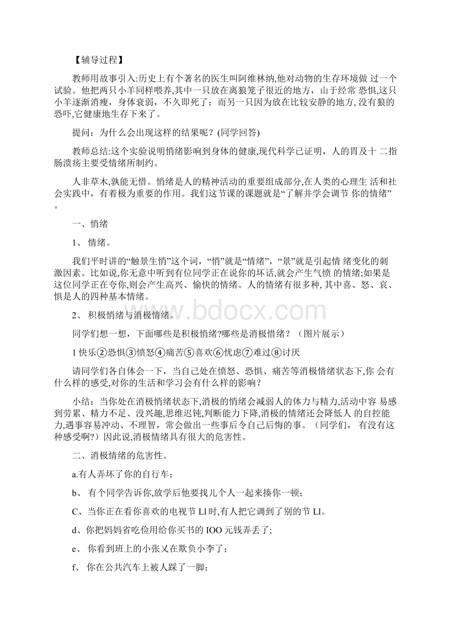 团体心理辅导活动课教案.docx_第2页