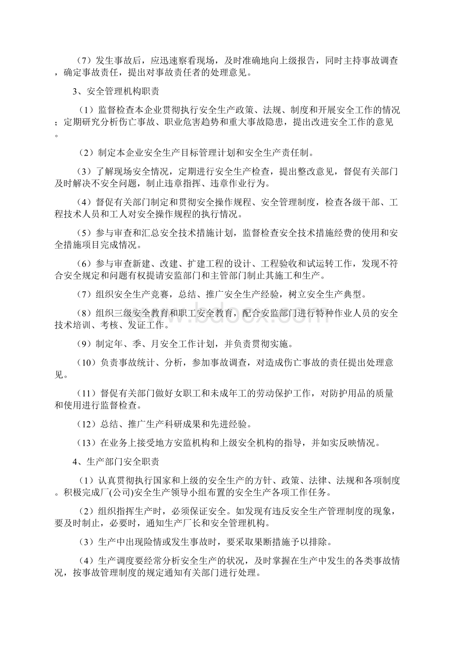 企业常用安全生产管理制度15类29种.docx_第2页