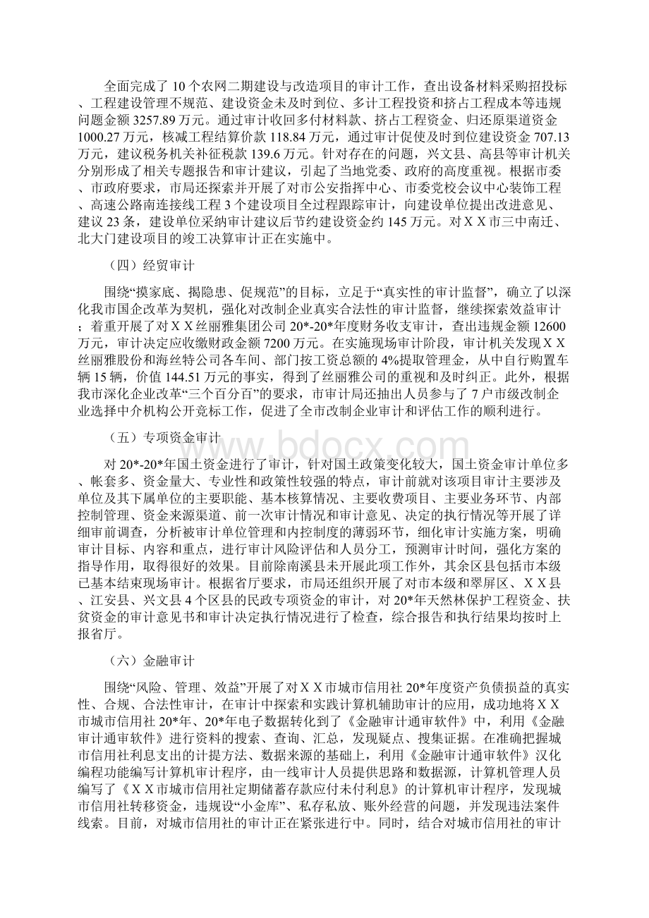 审计局局长半年工作会讲话Word文件下载.docx_第2页