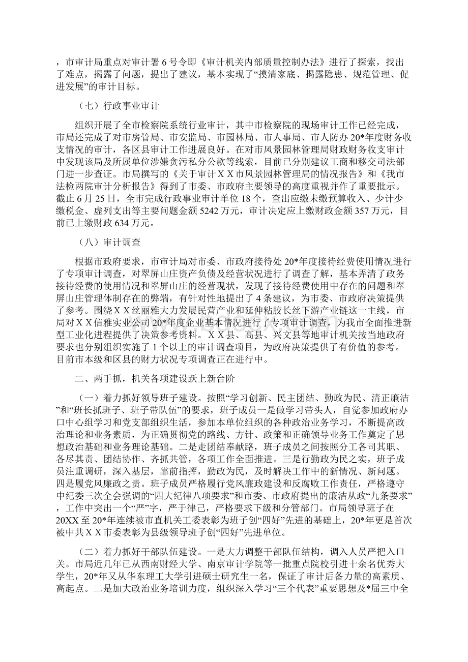 审计局局长半年工作会讲话Word文件下载.docx_第3页