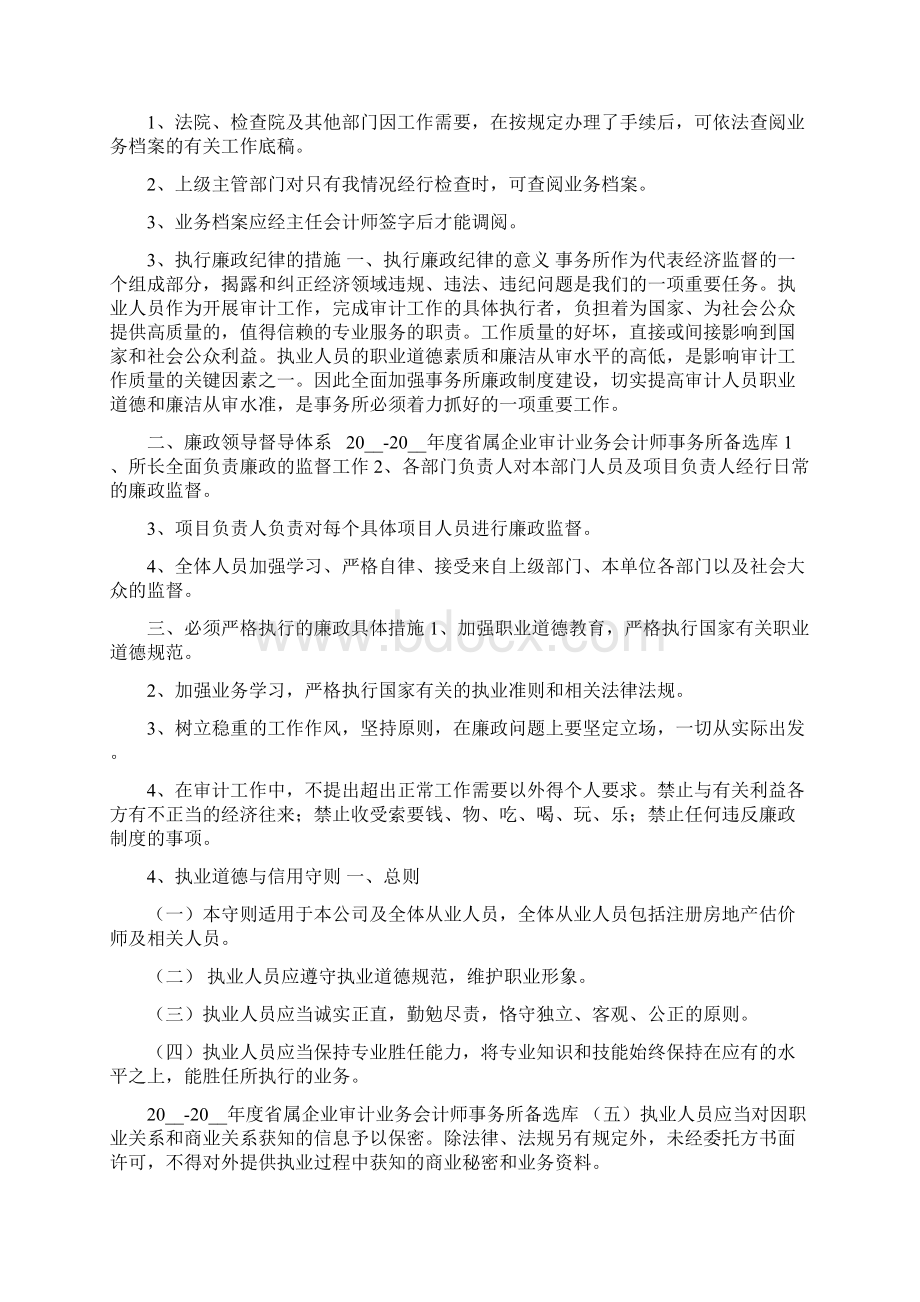 企业审计业务会计师事务所内部控制制度内部控制审计案例.docx_第3页