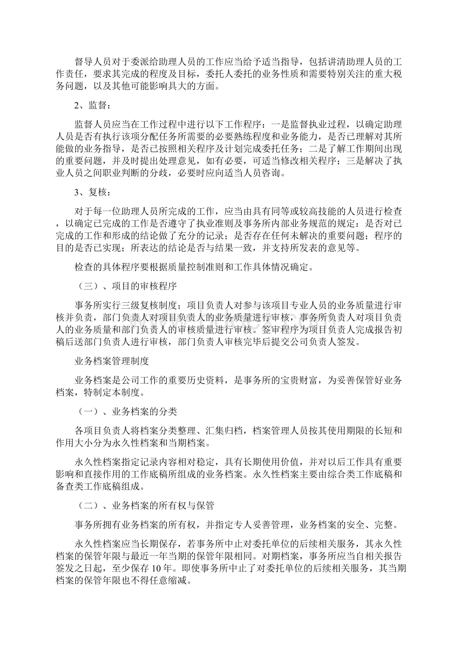 会计师事务所内控制度文档格式.docx_第2页