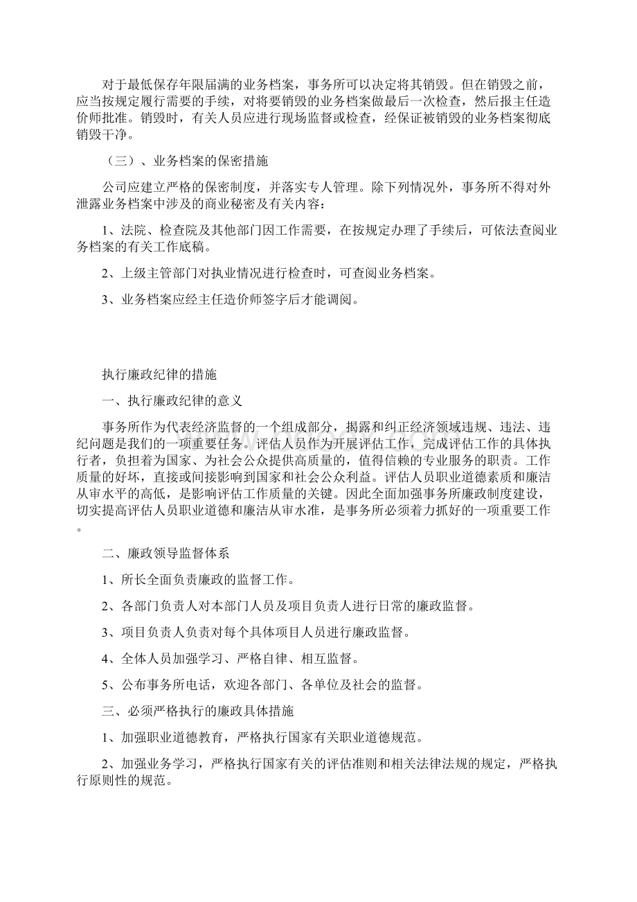 会计师事务所内控制度文档格式.docx_第3页