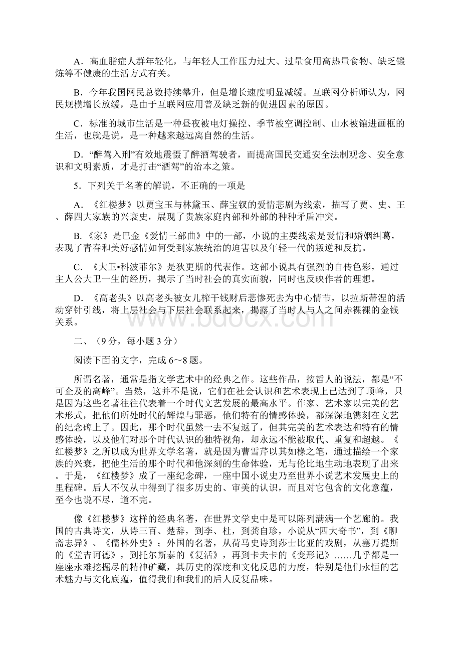 四川省成都七中高二上学期入学考试语文试题 含答案.docx_第2页