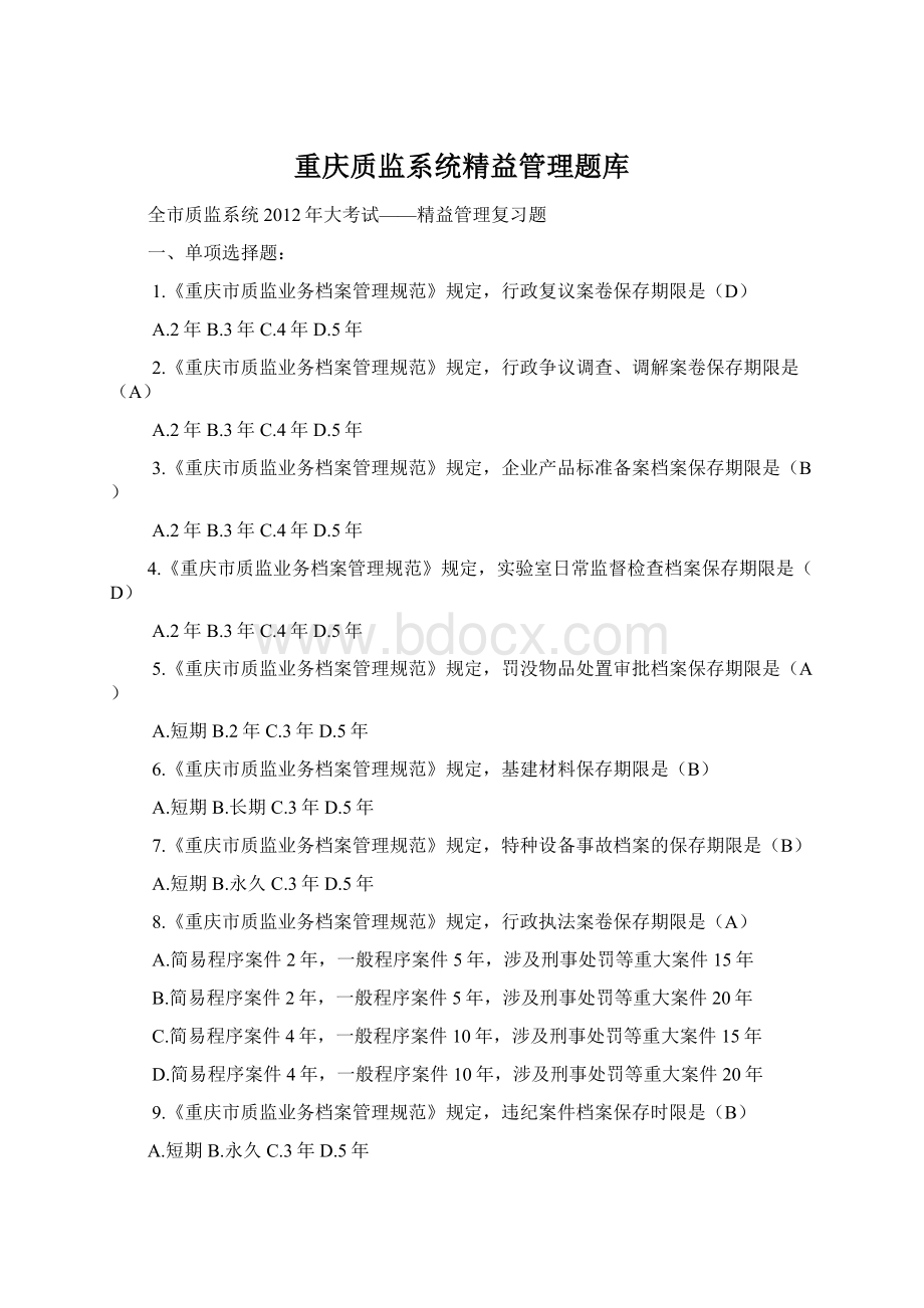 重庆质监系统精益管理题库.docx