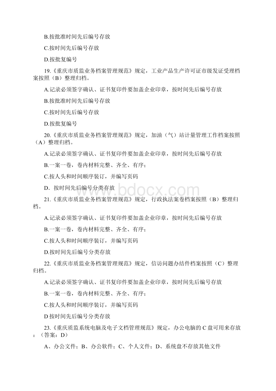 重庆质监系统精益管理题库.docx_第3页