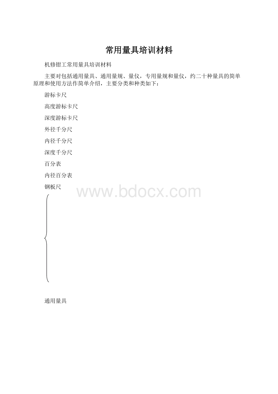 常用量具培训材料.docx_第1页