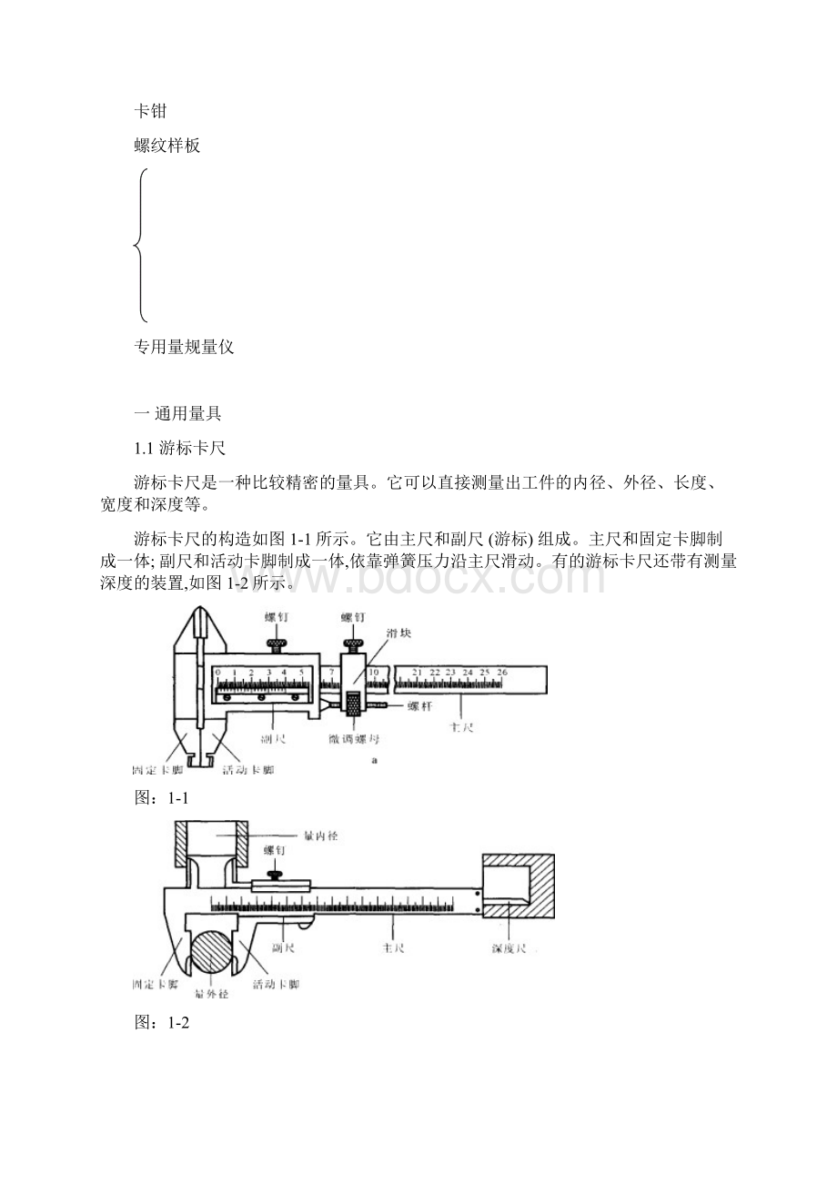 常用量具培训材料.docx_第3页