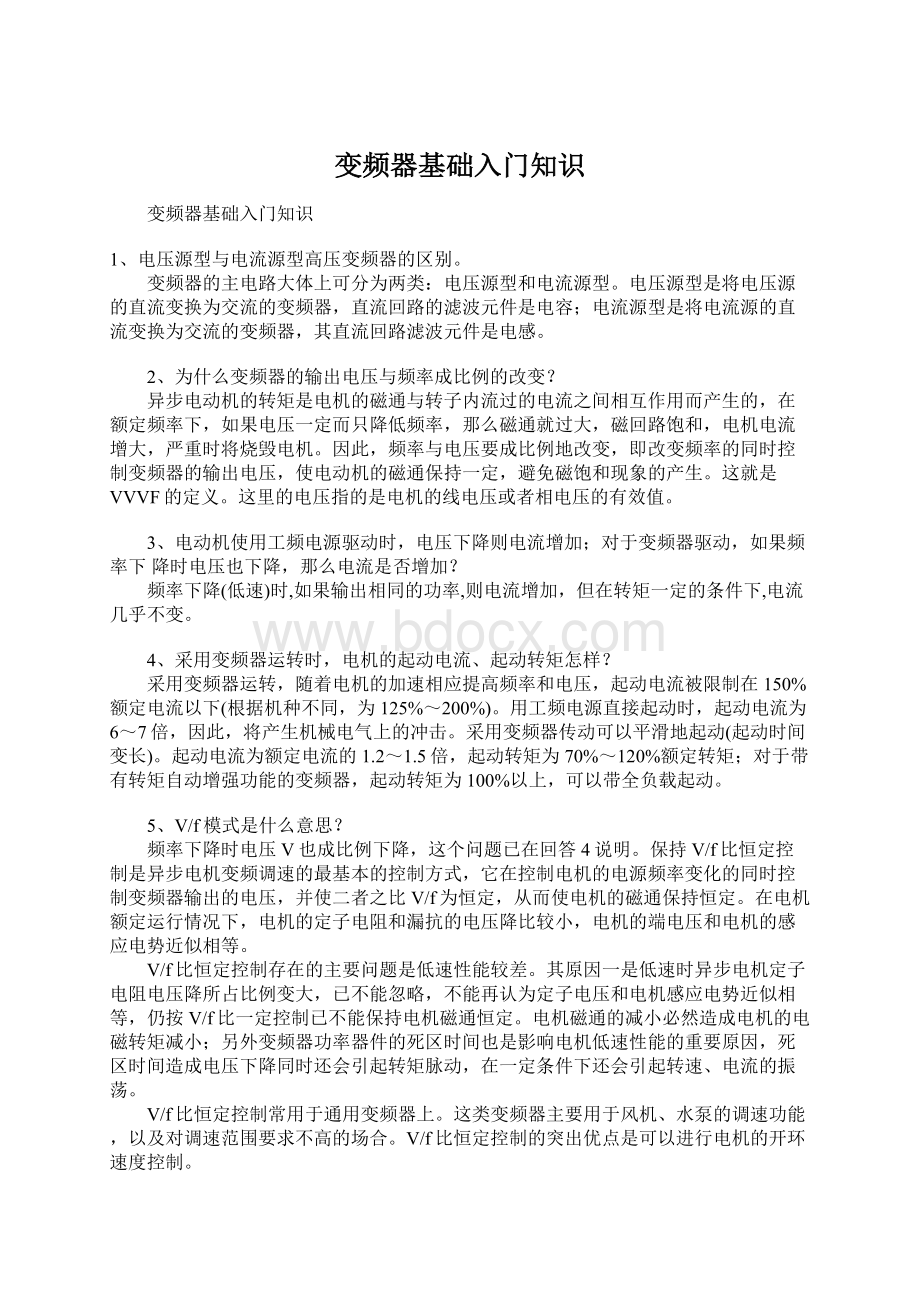 变频器基础入门知识.docx_第1页