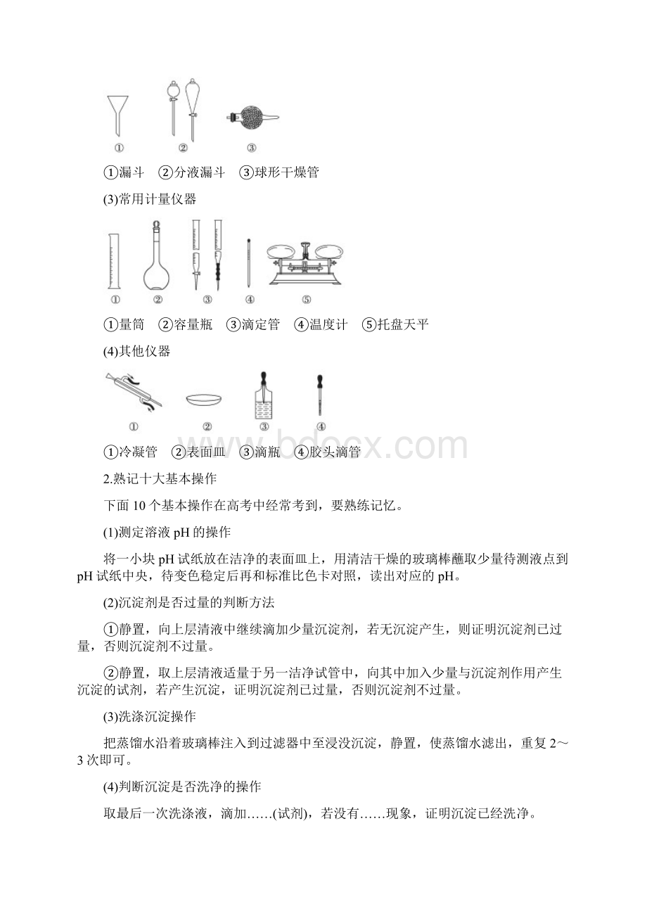 专题十三 化学实验基础知识文档格式.docx_第2页