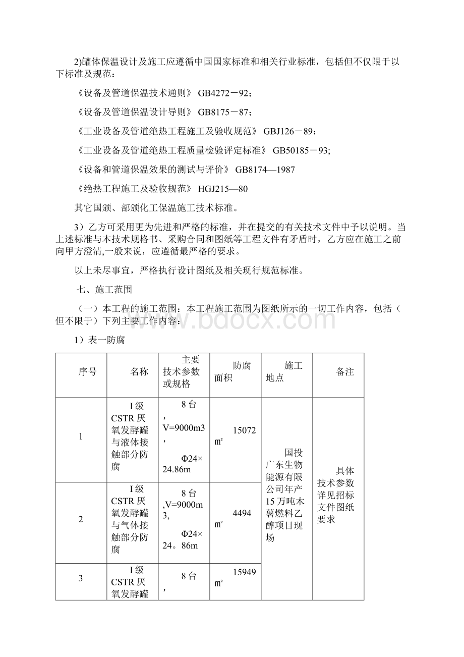 防腐保温技术标准和要求.docx_第3页