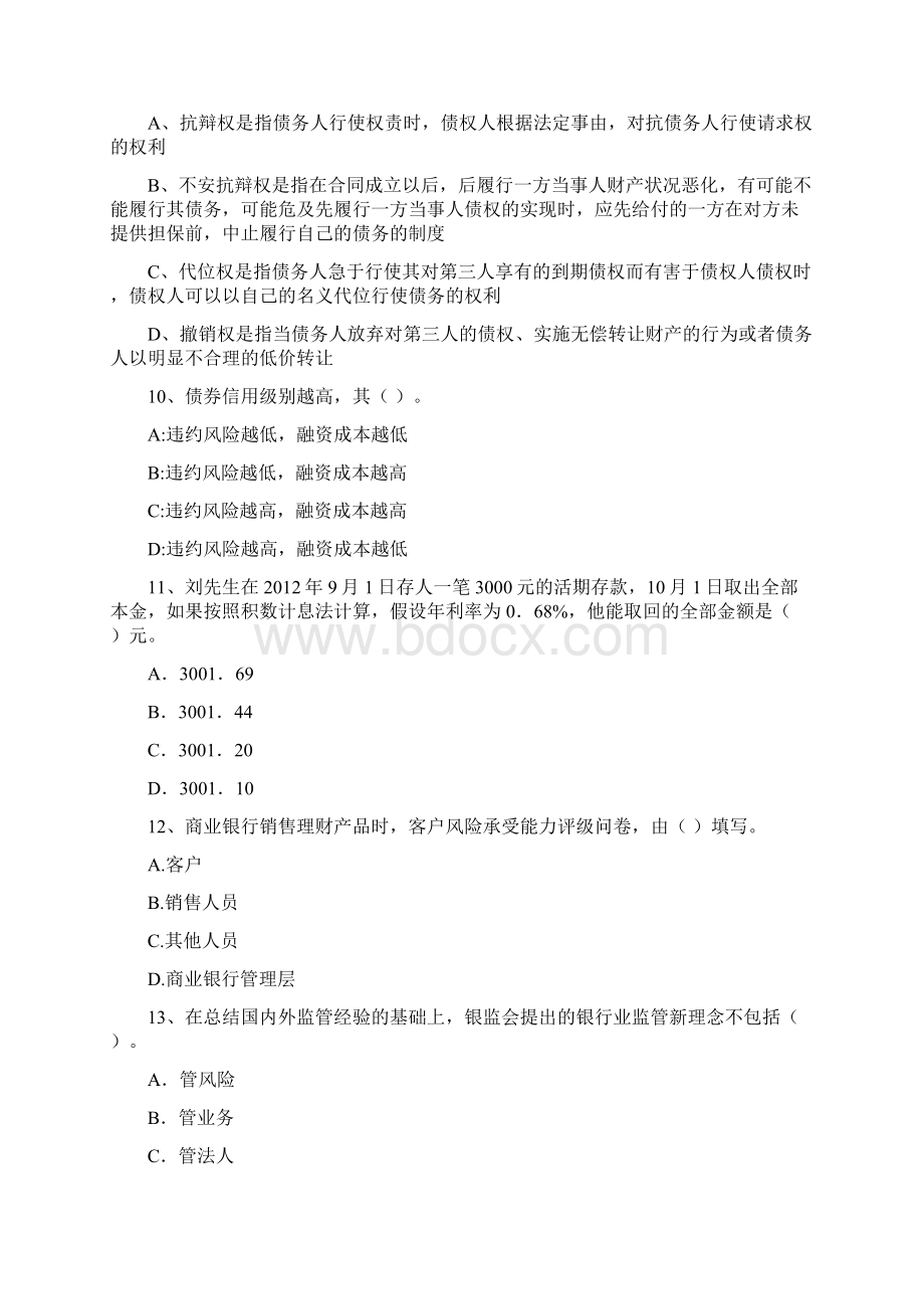 中级银行从业考试《银行业法律法规与综合能力》提升训练试题D卷 附答案.docx_第3页