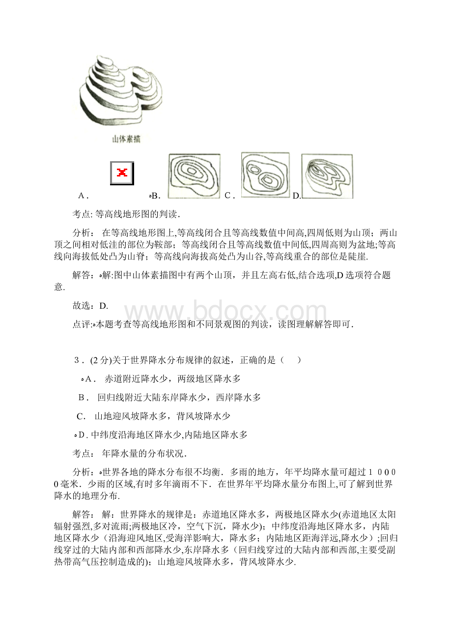 山东省济南市中考地理真题及标准答案Word文档下载推荐.docx_第2页