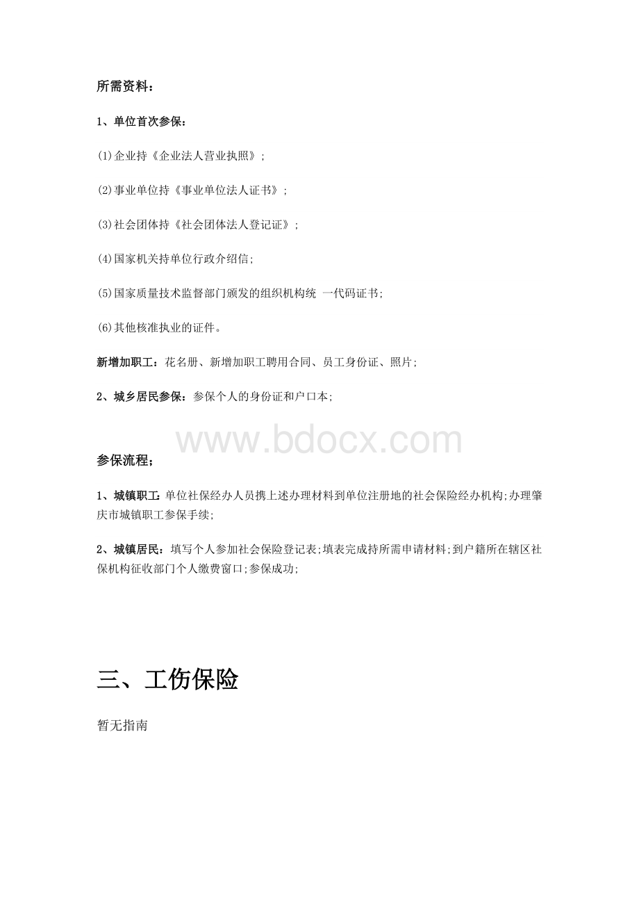 西双版纳市五险一金办事指南.docx_第3页