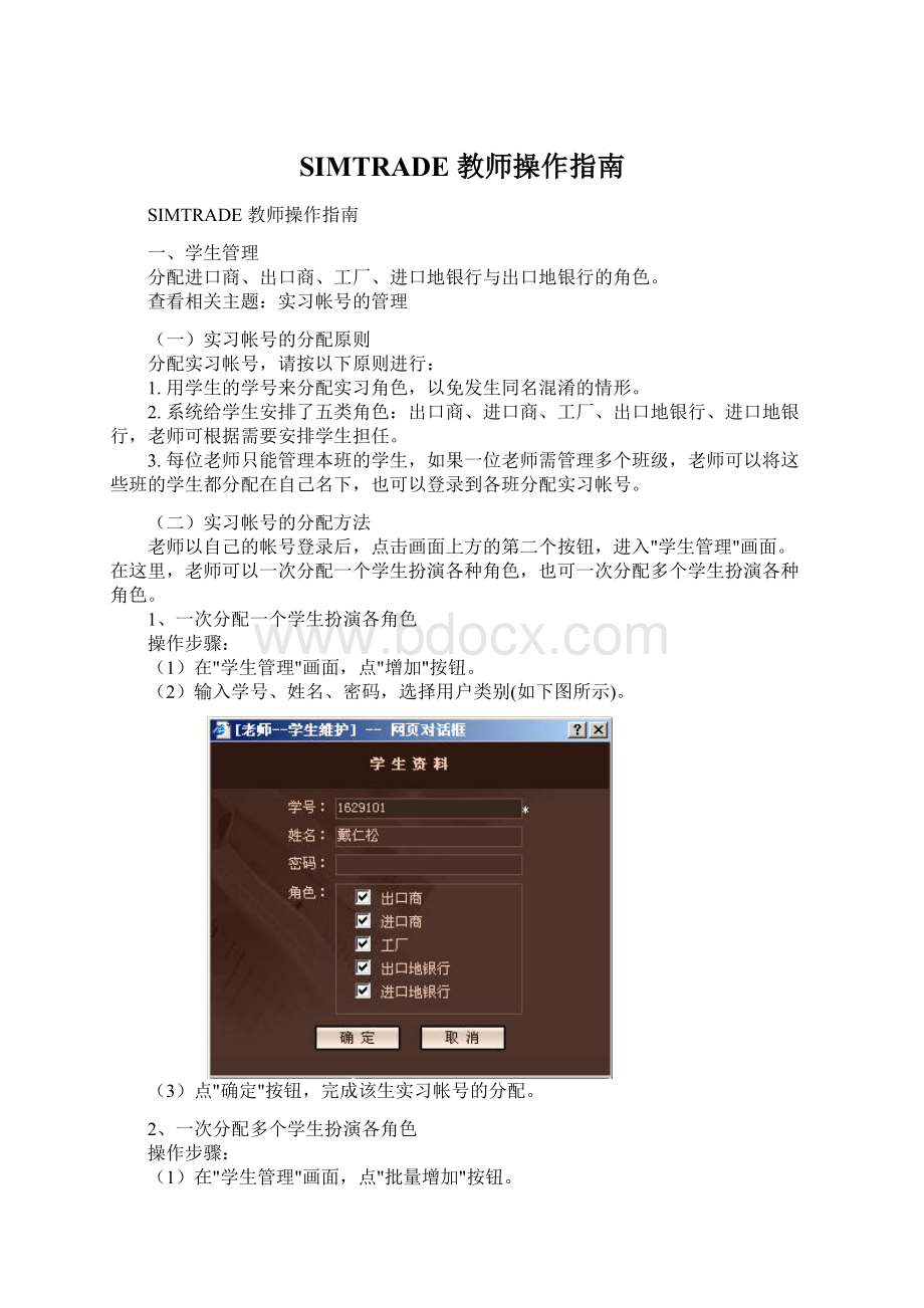 SIMTRADE 教师操作指南.docx