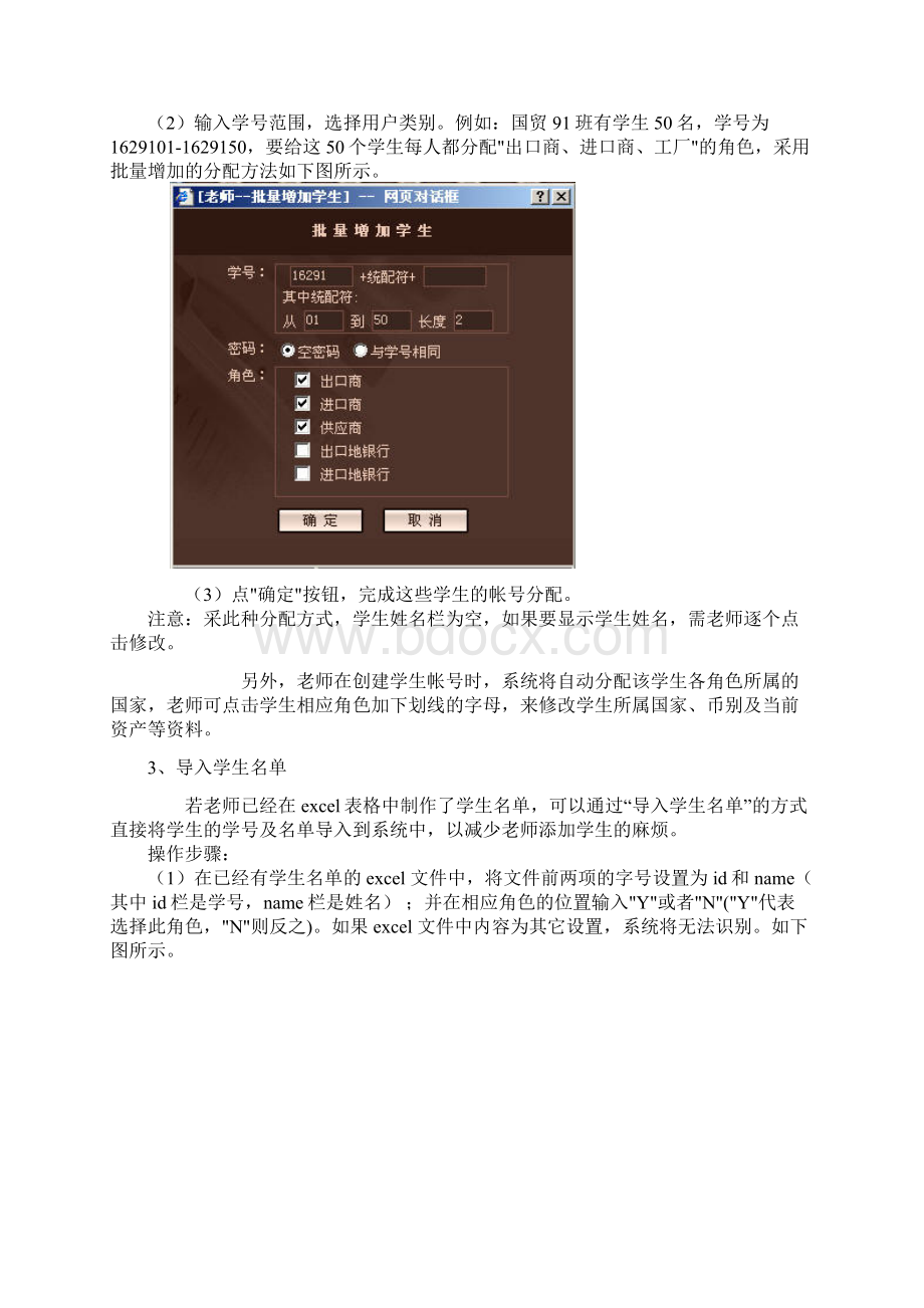 SIMTRADE 教师操作指南文档格式.docx_第2页