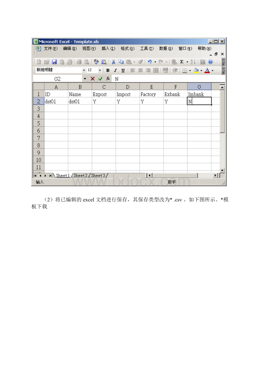 SIMTRADE 教师操作指南文档格式.docx_第3页