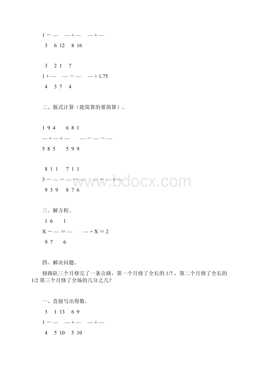 精编五年级数学下册暑假作业天天练9文档格式.docx_第3页