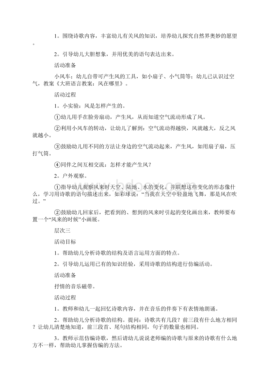 风在哪里大班语言教案Word文档格式.docx_第3页