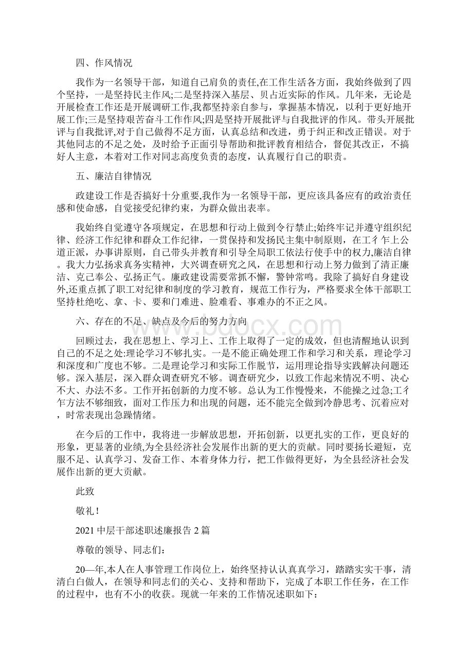 国有企业中层干部述职述廉报告.docx_第3页