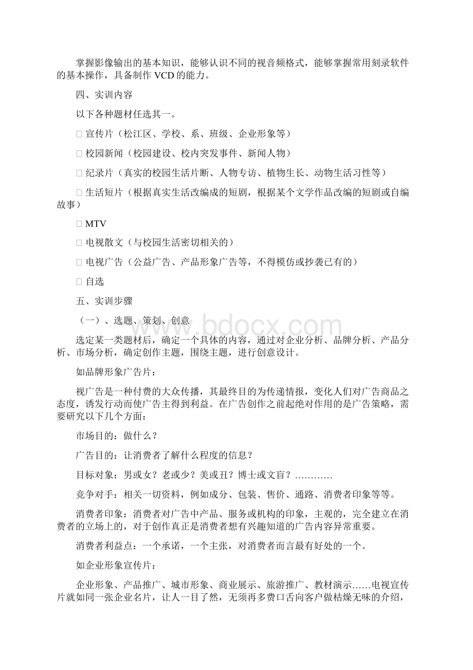 视频制作实训指导书Word下载.docx_第2页