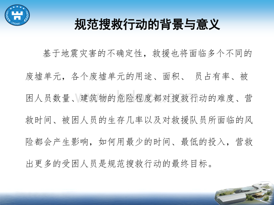 搜救行动程序和方法PPT资料.ppt_第3页