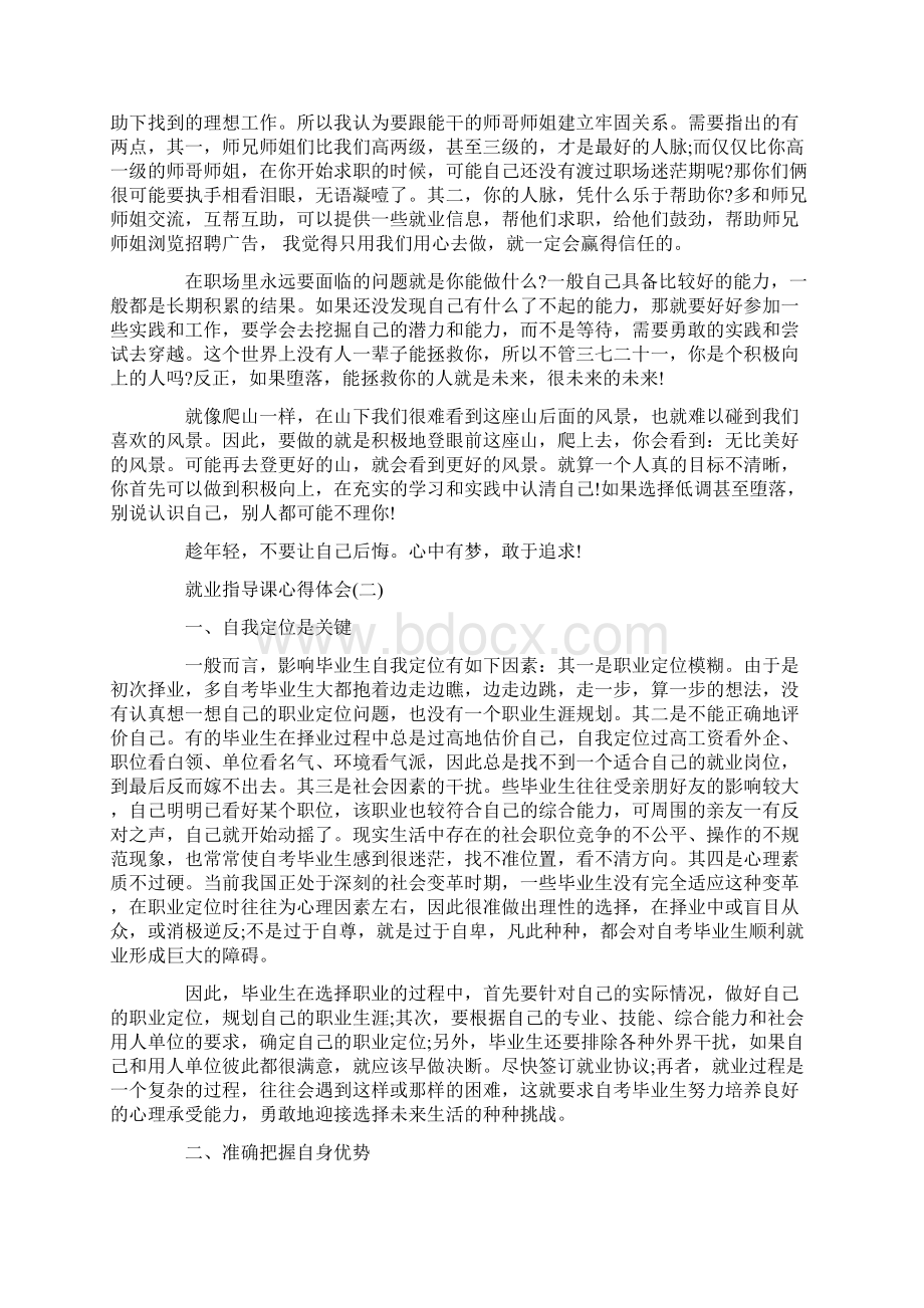 心得体会 9年就业指导课心得体会Word文件下载.docx_第2页