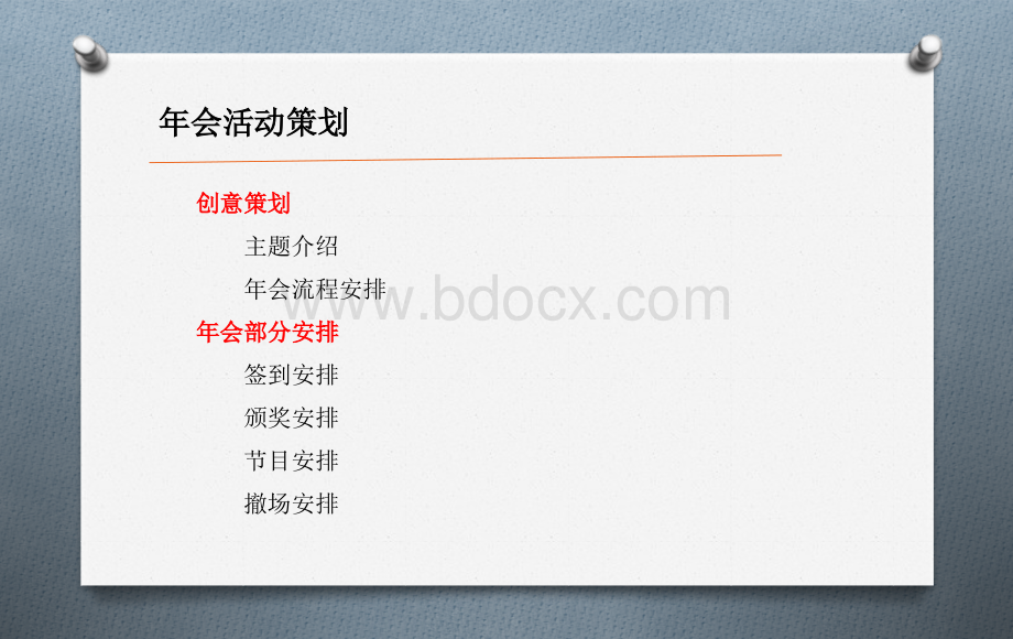会策划方案.pptx_第3页