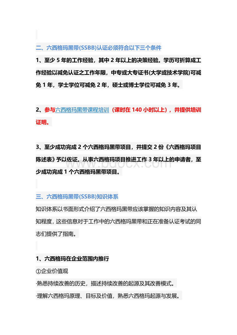 六西格玛黑带认证.docx_第2页