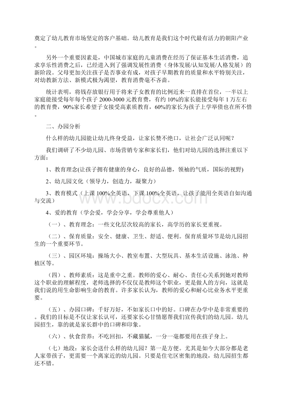 幼儿园办园方案版完整版Word格式文档下载.docx_第2页