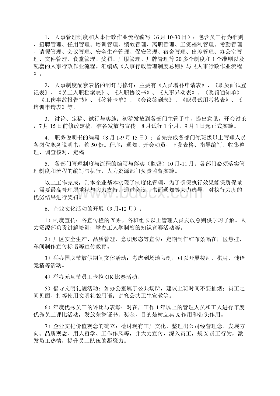 人力资源部工作规划书.docx_第2页